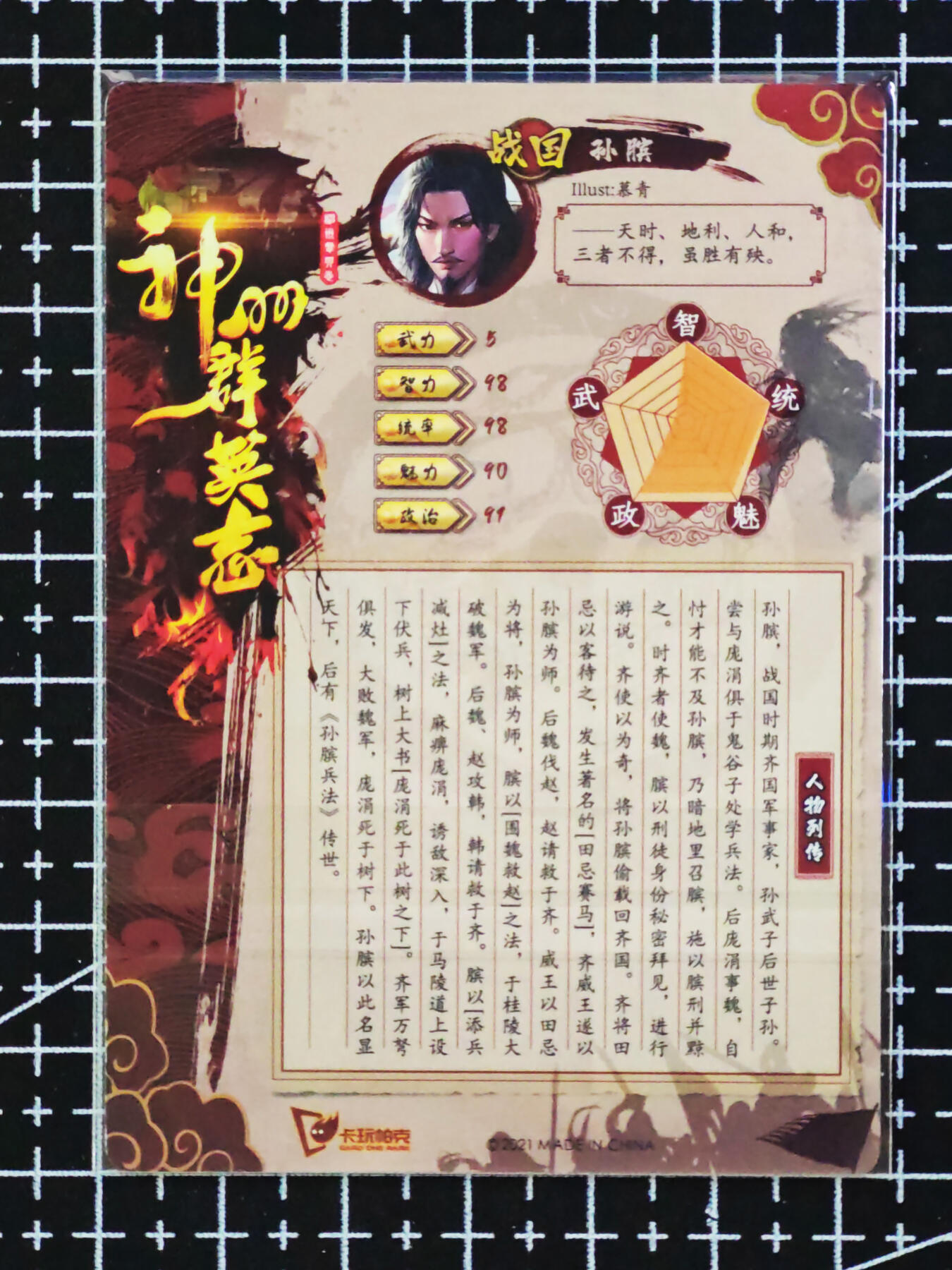 琦卡当当铺.扫码加群抽红包得[包邮券]’第10期‘周二结束★★人少漏多结束早★★(分享有奖) ~持续收拍品中 卡玩帕克-神州群雄志-武则天+孙膑-普卡-2张