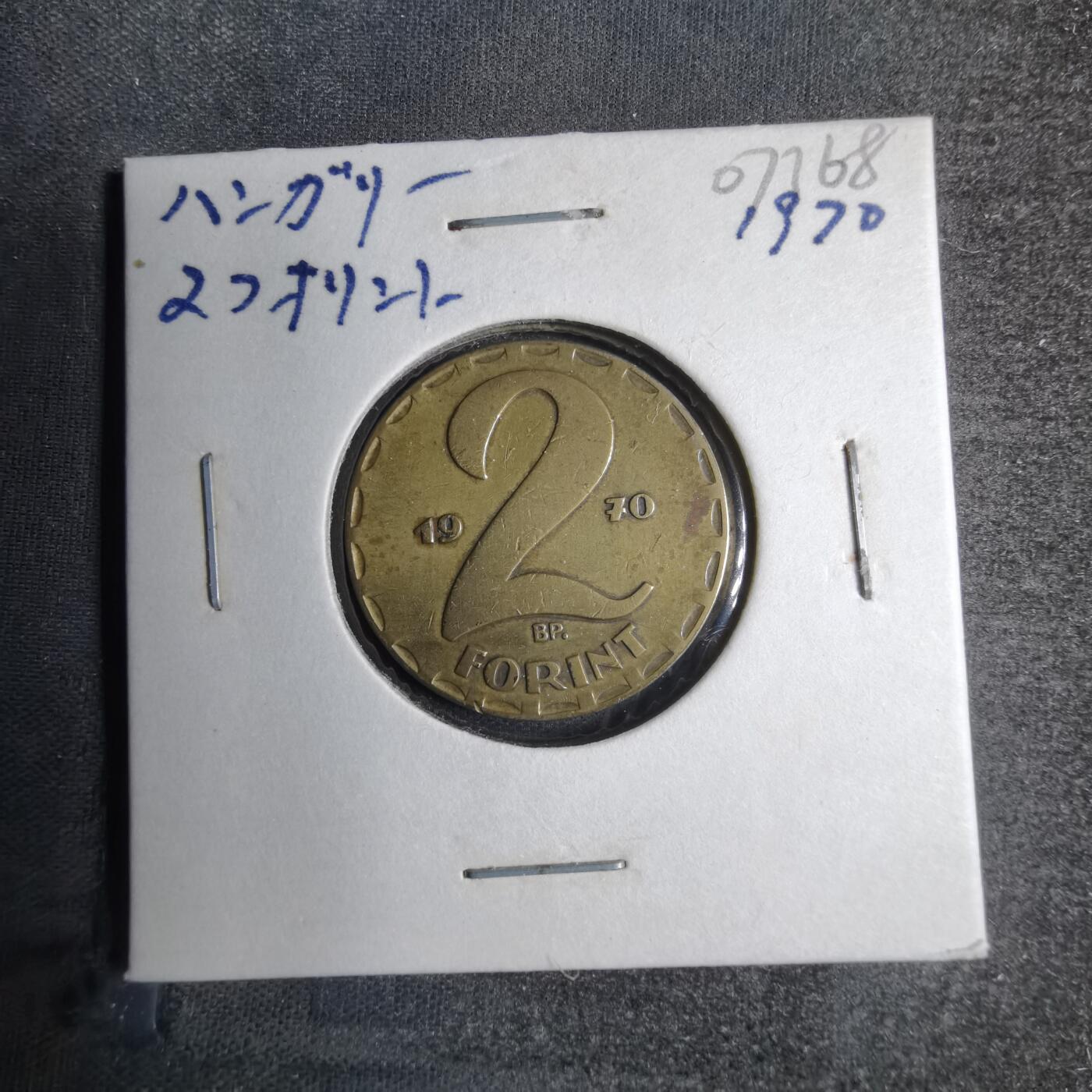 沼泽如烟--第807场 匈牙利1970年2福林