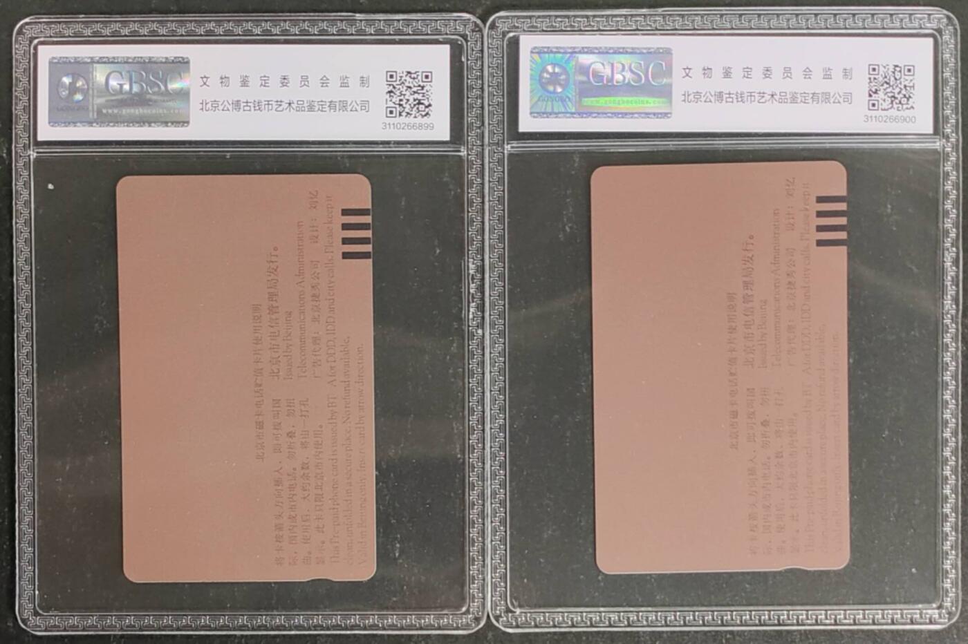 公藏第119期评级卡拍卖