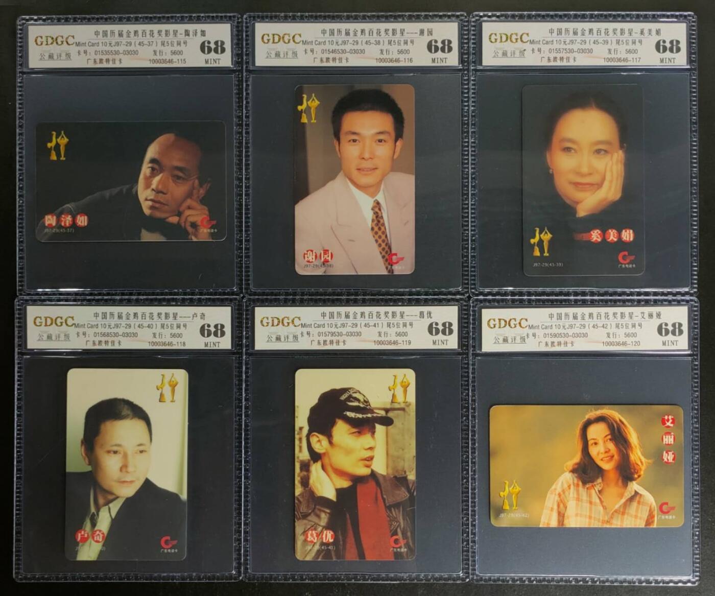 公藏第119期评级卡拍卖 广东欧特佳卡（J97-29  中国历届金鸡奖百花奖影星）45全尾5位同号03030 ，公藏68分。公藏评级专业有卡号及防伪标。