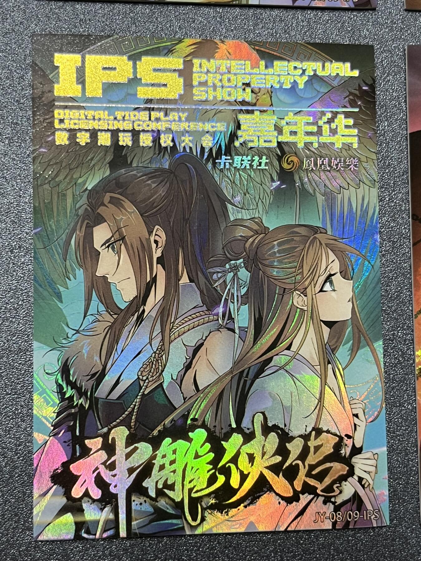 跨世纪的玩卡者们第1期（买家0佣金，周日晚22点30截拍，欢迎大家来逛逛）