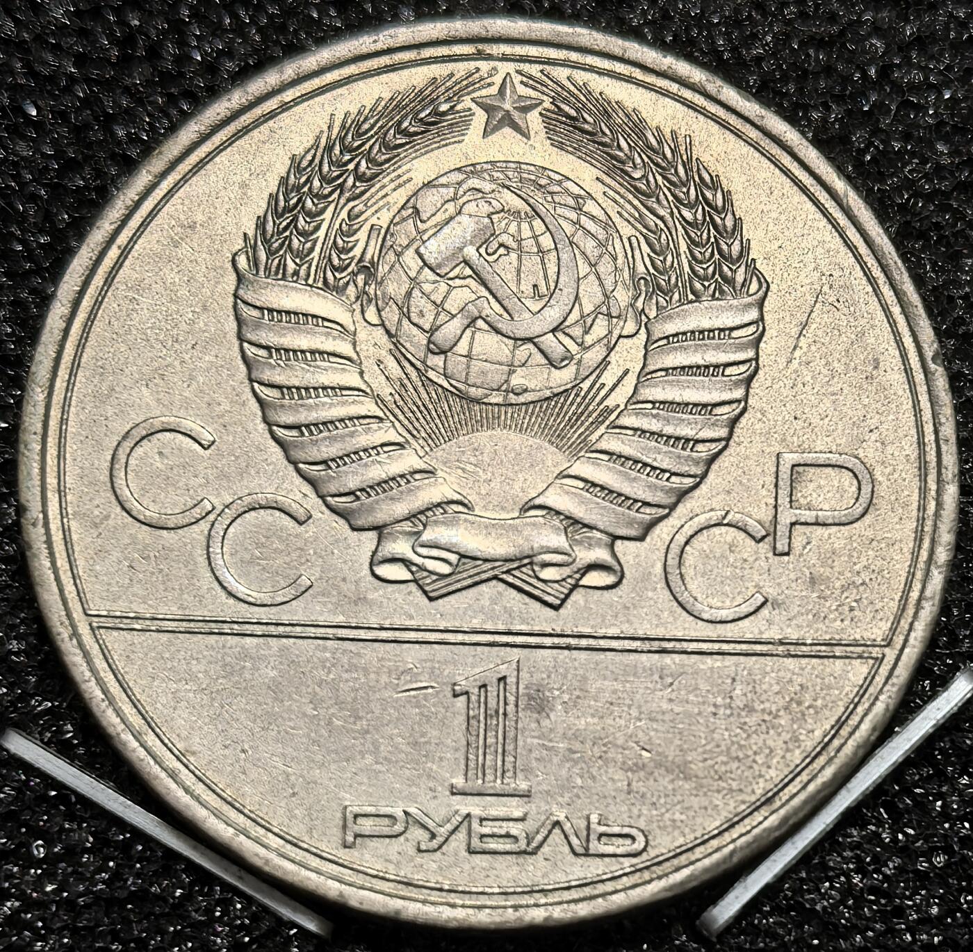 苏联纪念币及克朗币，周六晚上九点倒数截拍，满百包邮，可寄存半年，喜欢朋友微信扫描二维码可直接参拍 苏联1980年莫斯科奥运会火炬1卢布纪念币