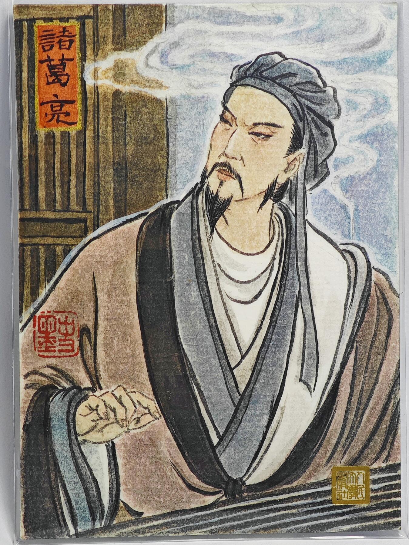 白泽拍卖卡牌手绘专场第22期中福卡展专场(离离暑云散，袅袅凉风起) 2025 人文之宝手绘卡 诸葛亮  史墨亲签