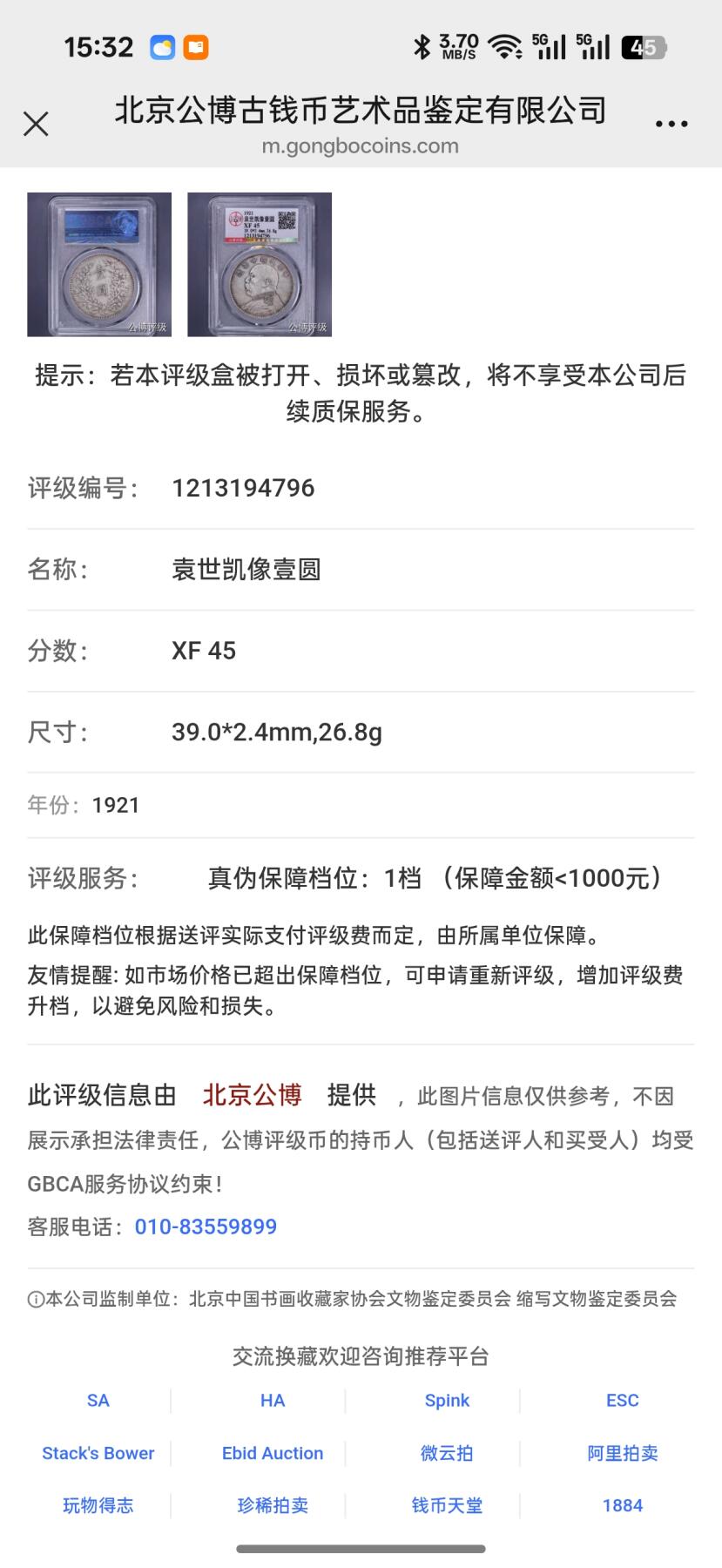北京公博总部金标45分大头，带一点小逆背，地板看着不错，有能力的去送p吧