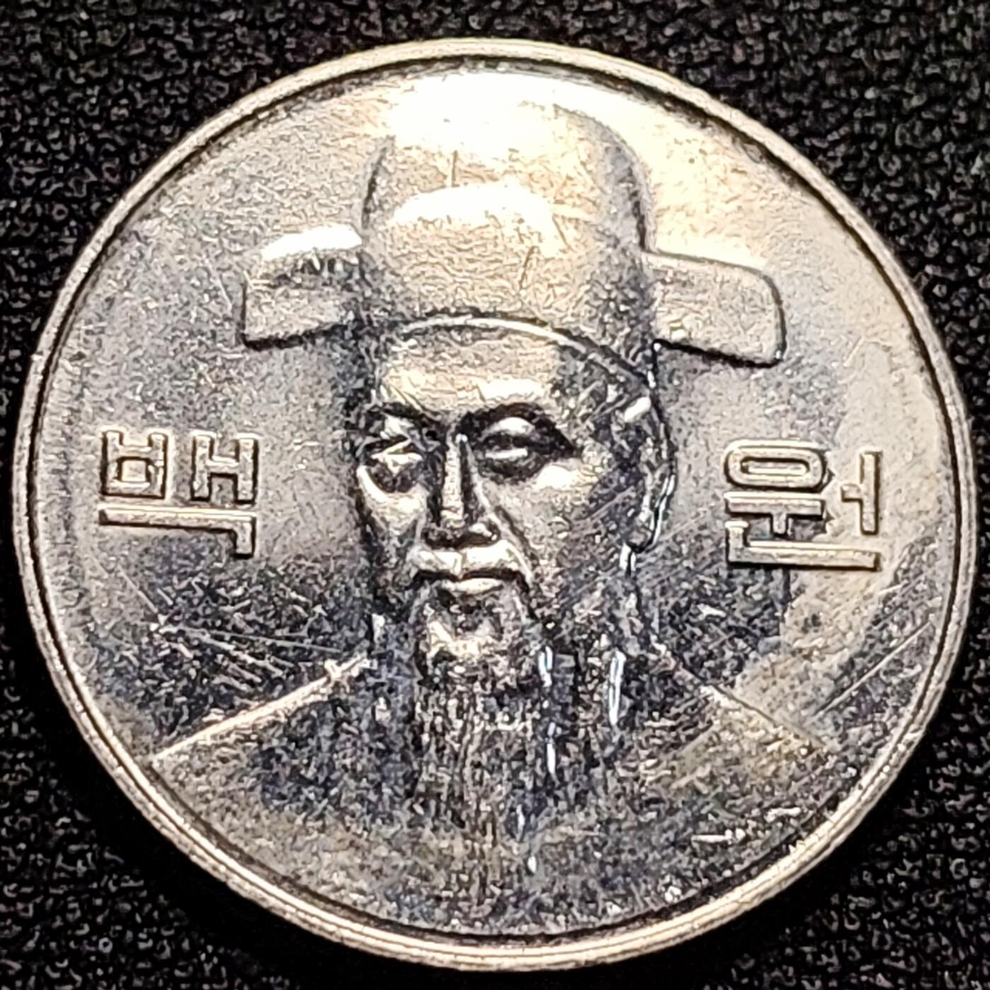 泉币菌-第80场-散币乐园场 原光美品 韩国 100韩元 朝鲜半岛民族英雄李舜臣 铜镍币  24mm 
