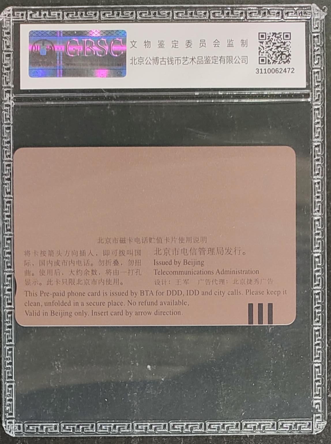 公藏第119期评级卡拍卖