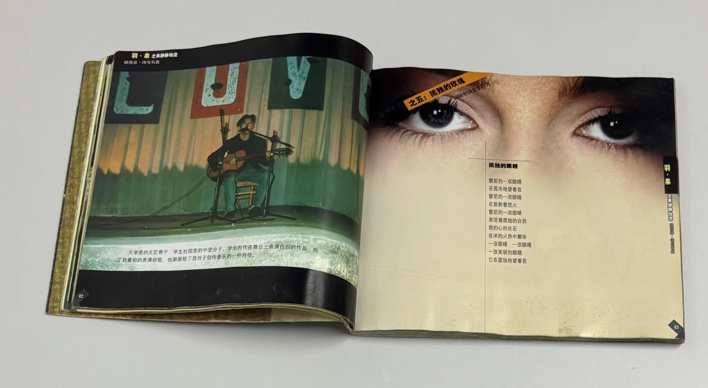 零元拍：胡海泉 亲笔签名 《羽泉之泉 静静的流 胡海泉诗与写真》23年前的签名书籍了，已经泛黄，时代的痕迹。