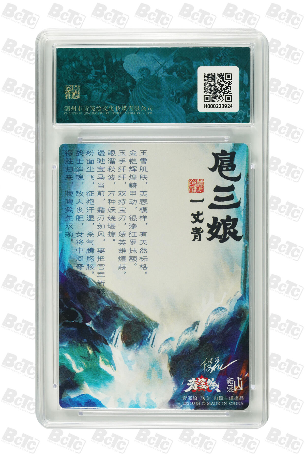 白泽拍卖卡牌手绘专场第22期中福卡展专场(离离暑云散，袅袅凉风起)