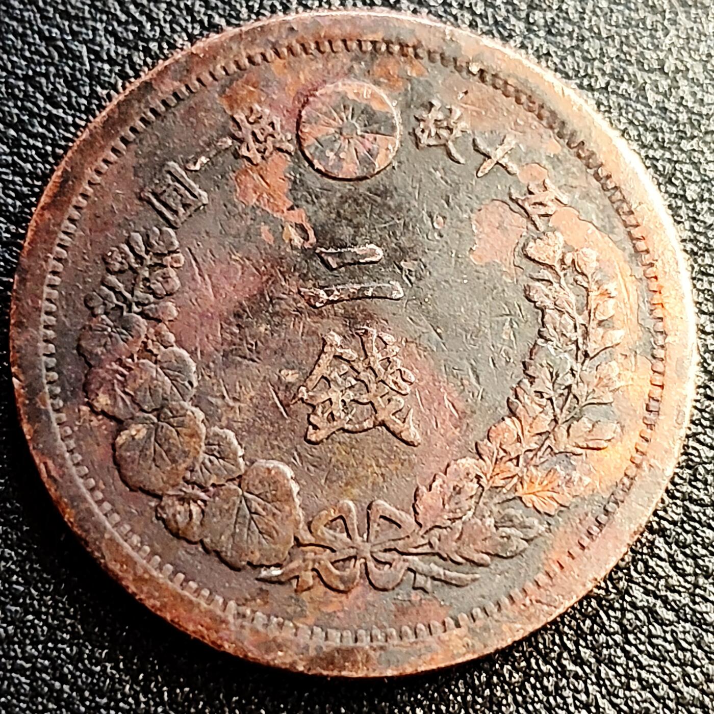 泉币菌-第80场-散币乐园场 包浆美品 老铜币 日本明治十三年1880年 龙洋二钱铜币  32mm