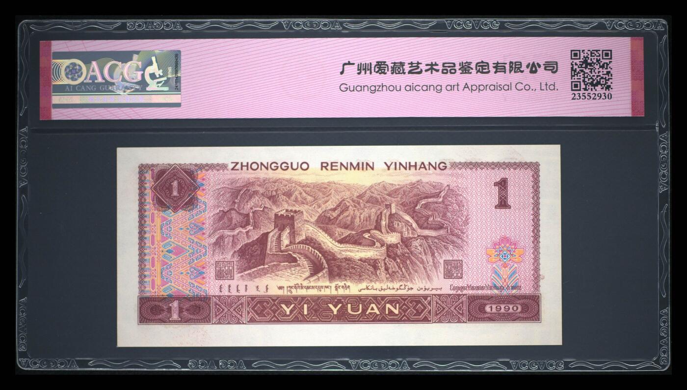 四版币纪念钞靓号高分专场