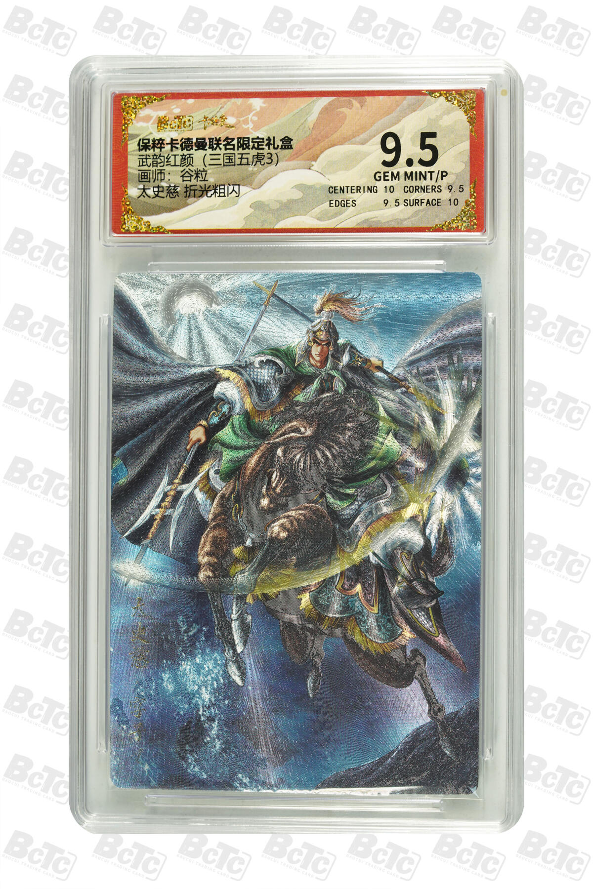 白泽拍卖卡牌手绘专场第22期中福卡展专场(离离暑云散，袅袅凉风起) 2025 保粹卡德曼联名限定礼盒 武韵红颜（三国五虎3）周泰 甘宁 太史慈 凌统 张飞059/066  粗闪 保粹评级 5张9.5分 特标