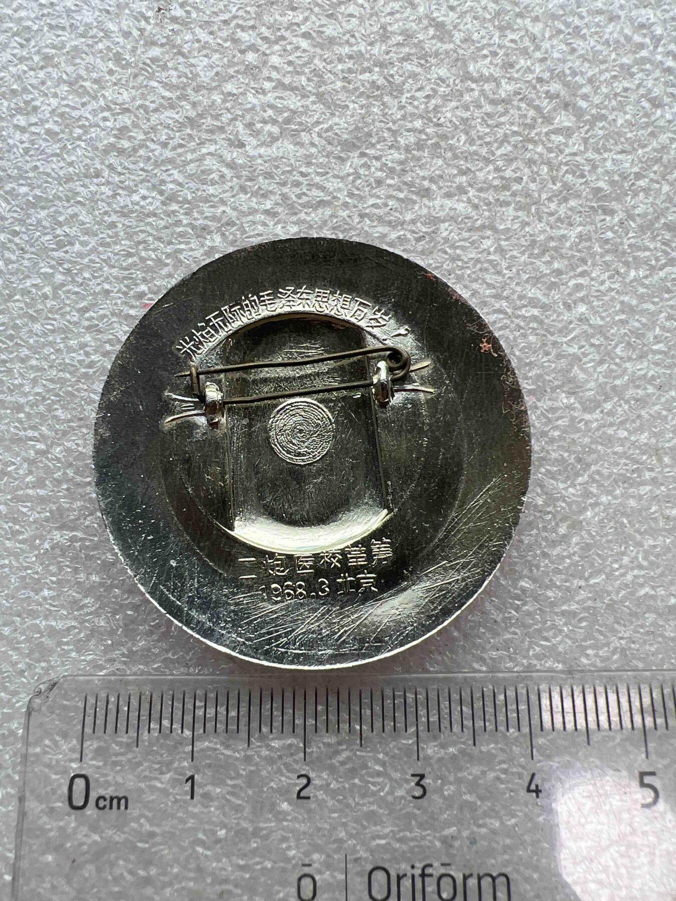 真品像章、纪念章 真品像章纪念章