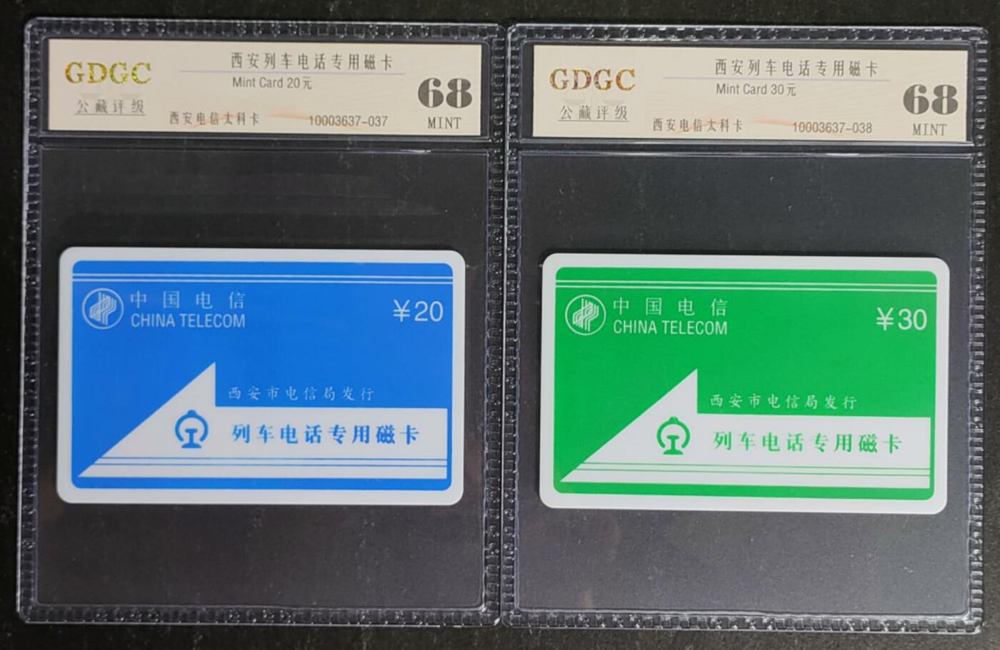 公藏第119期评级卡拍卖 西安太科卡（列车电话专用卡）2全公藏68分。