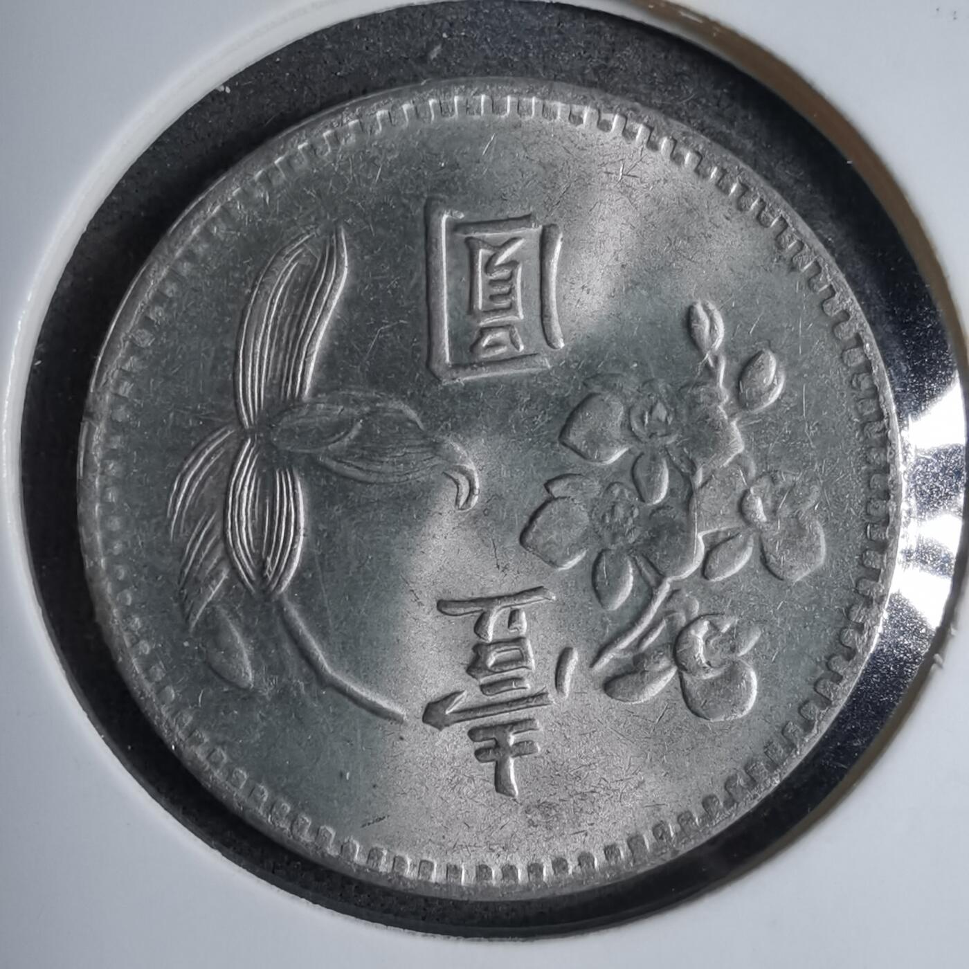 沼泽如烟--第807场 民国六十四年一元