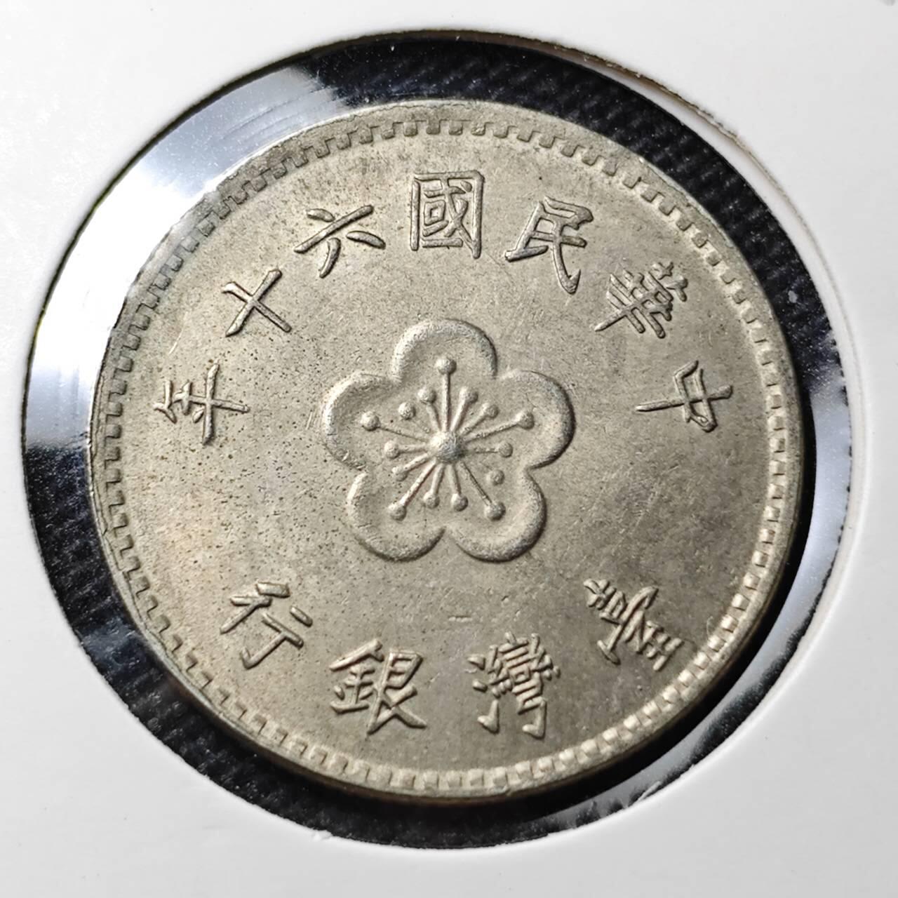 KK钱币收藏小铺 第319期 2月预留时间 周末发货  中国台湾省1元