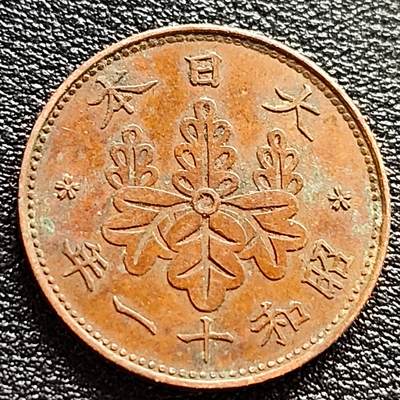 泉币菌-第84场-散币乐园场 极美 日本昭和十一年 1936年 枫叶一钱铜币