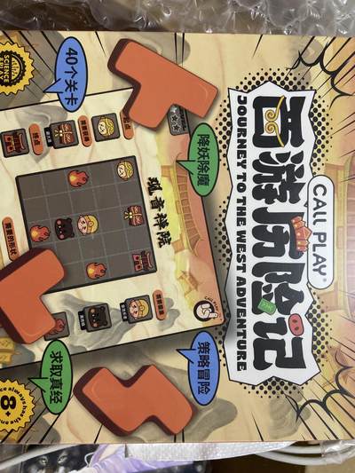 阳大大卡牌拍卖第66期（持续收拍品，周五晚上九点截拍，进群福利早知道） - 西游历险记 桌游冒险 整套未拆