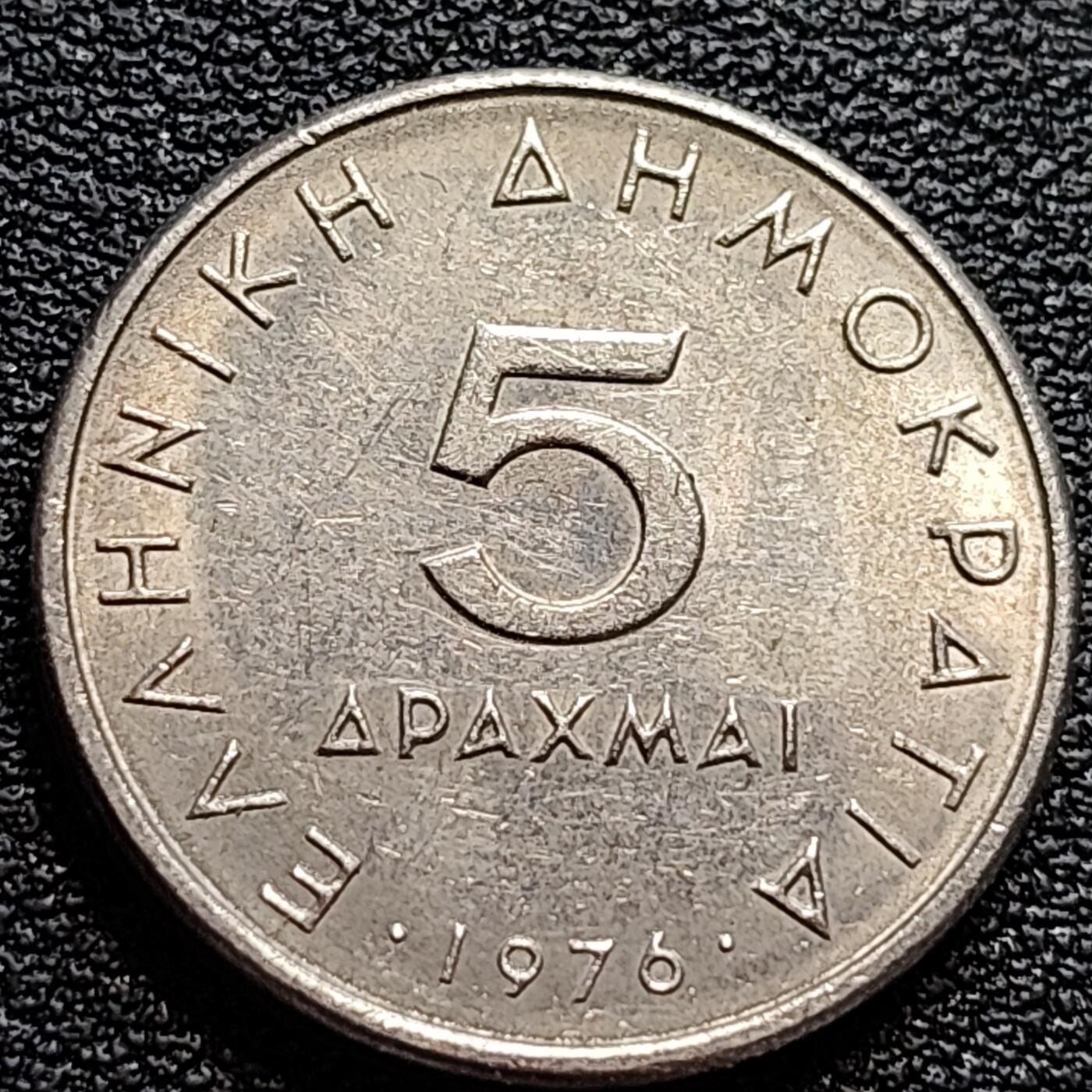 泉币菌-第84场-散币乐园场 1976年 希腊5德拉克马 亚里士多德 23mm