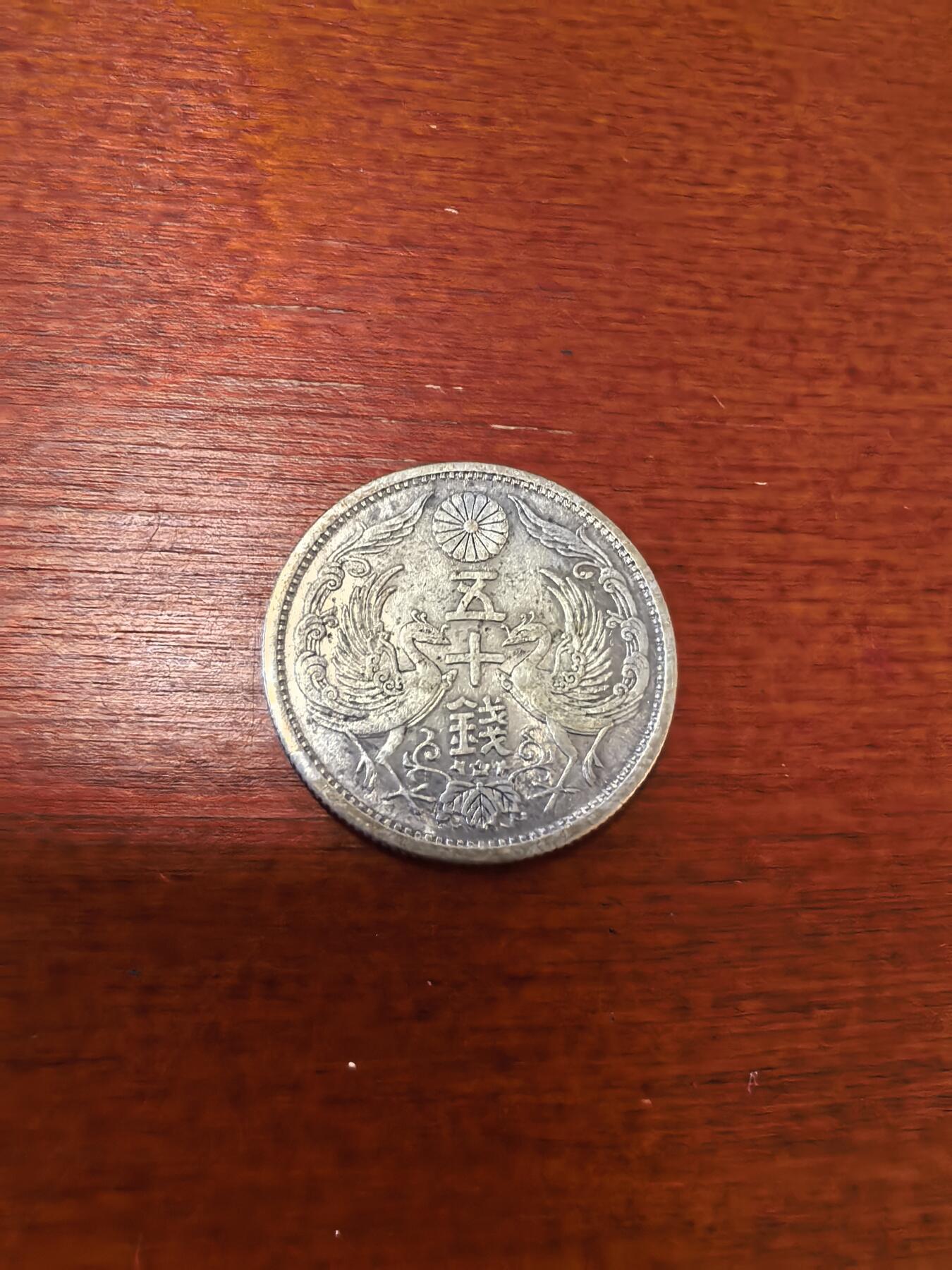 长老汇蛇年精选第三十五场拍卖 1930日本双凤50钱银币