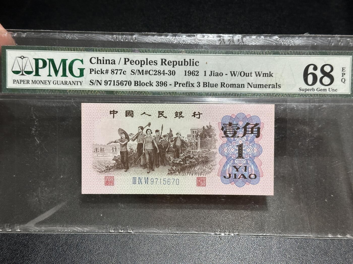 《外钞收藏家》第五百五十五期（本期有精品评级币、丰富裸币套币）（本平台长期征集拍品、欢迎藏友们联系合作）