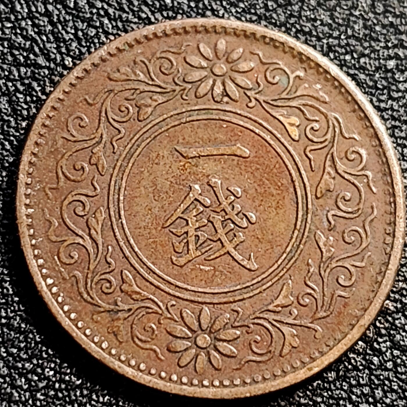 泉币菌-第82场-散币乐园场 极美 日本大正八年 1919年 枫叶一钱铜币