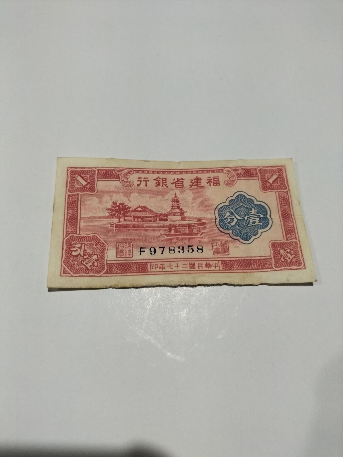 民国纸币