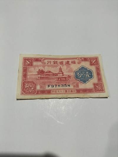 民国纸币 - 民国纸币