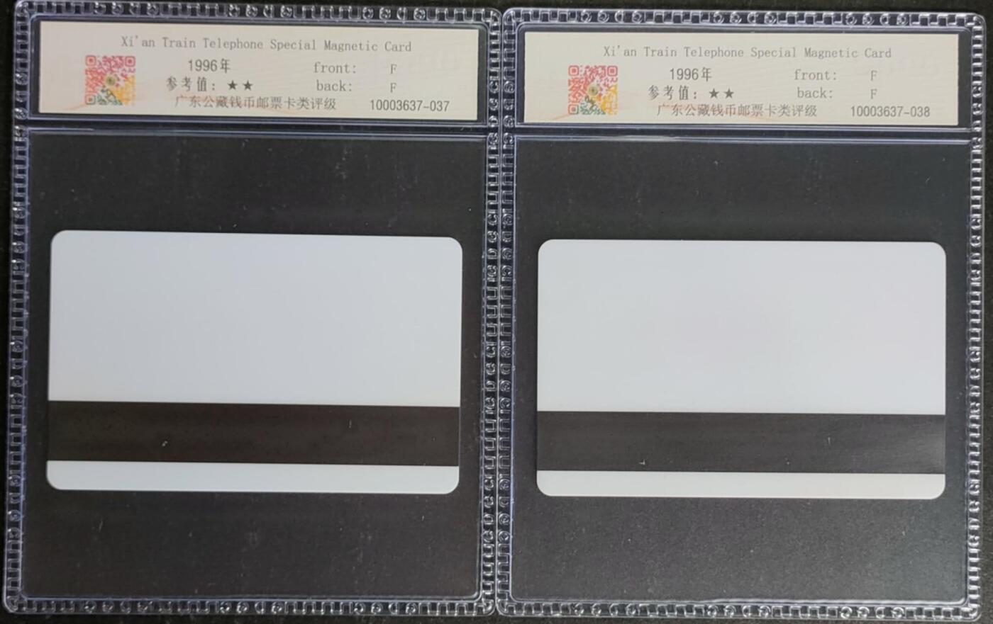 公藏第119期评级卡拍卖 西安太科卡（列车电话专用卡）2全公藏68分。