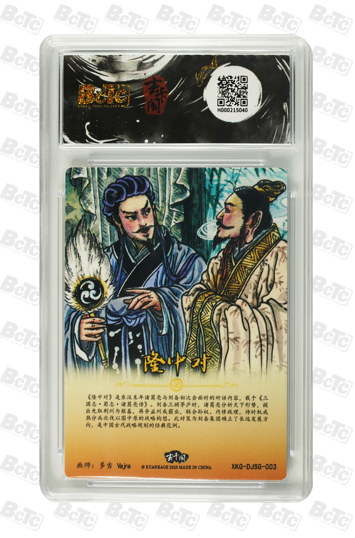 白泽拍卖卡牌手绘专场第22期中福卡展专场(离离暑云散，袅袅凉风起) 2025 朵拉 五虎争鸾扈三娘2张 玄卡阁 三国英雄志 隆中对1张  粗闪 保粹评级 3张9.5分 特标