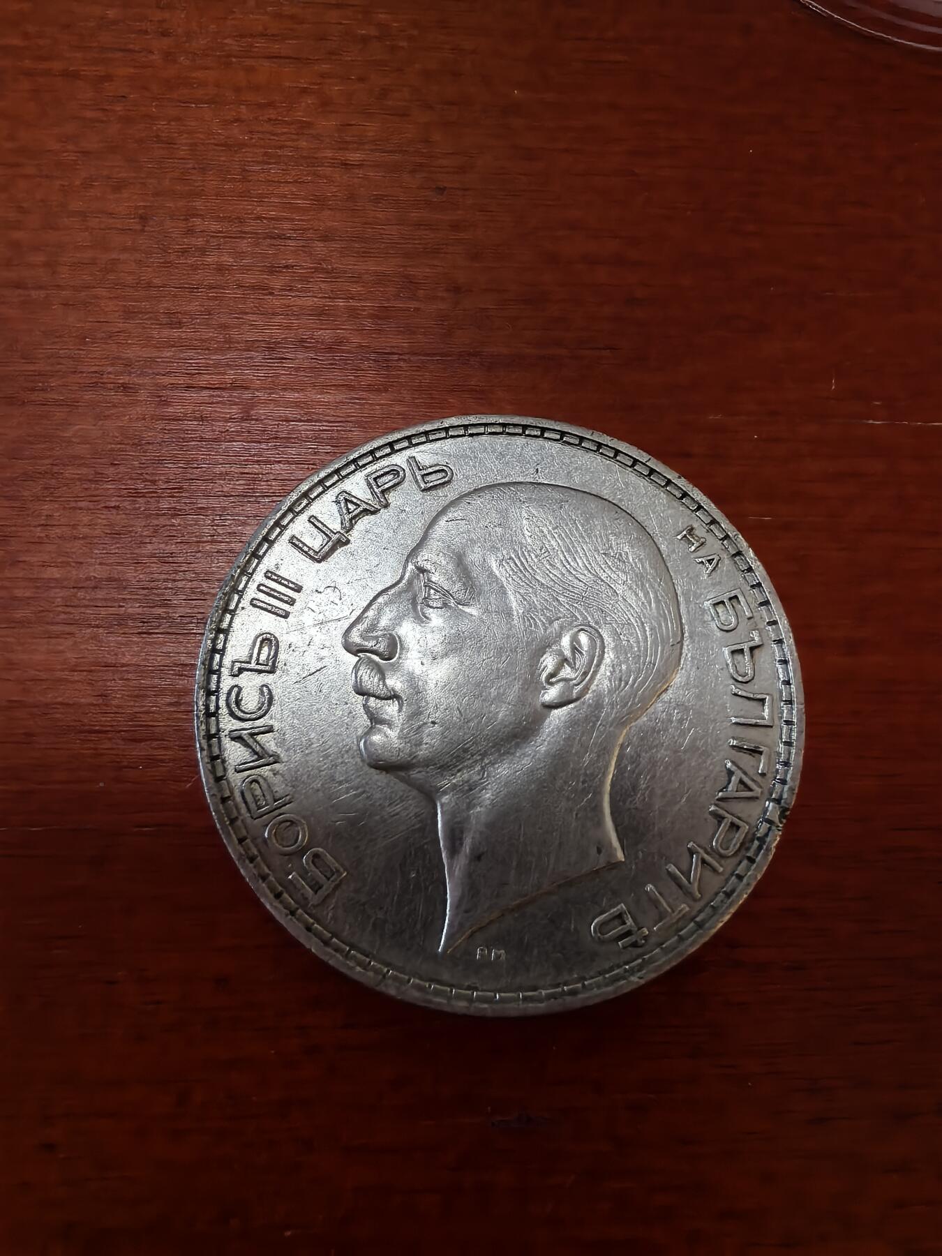 长老汇蛇年精选第三十五场拍卖 1937保加利亚鲍里斯三世100列弗银币
