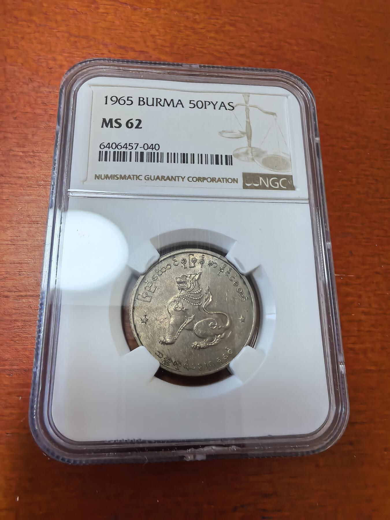 长老汇蛇年精选第三十五场拍卖 1965 缅甸麒麟50p铜镍币，NGC MS62，亚军，更高4枚