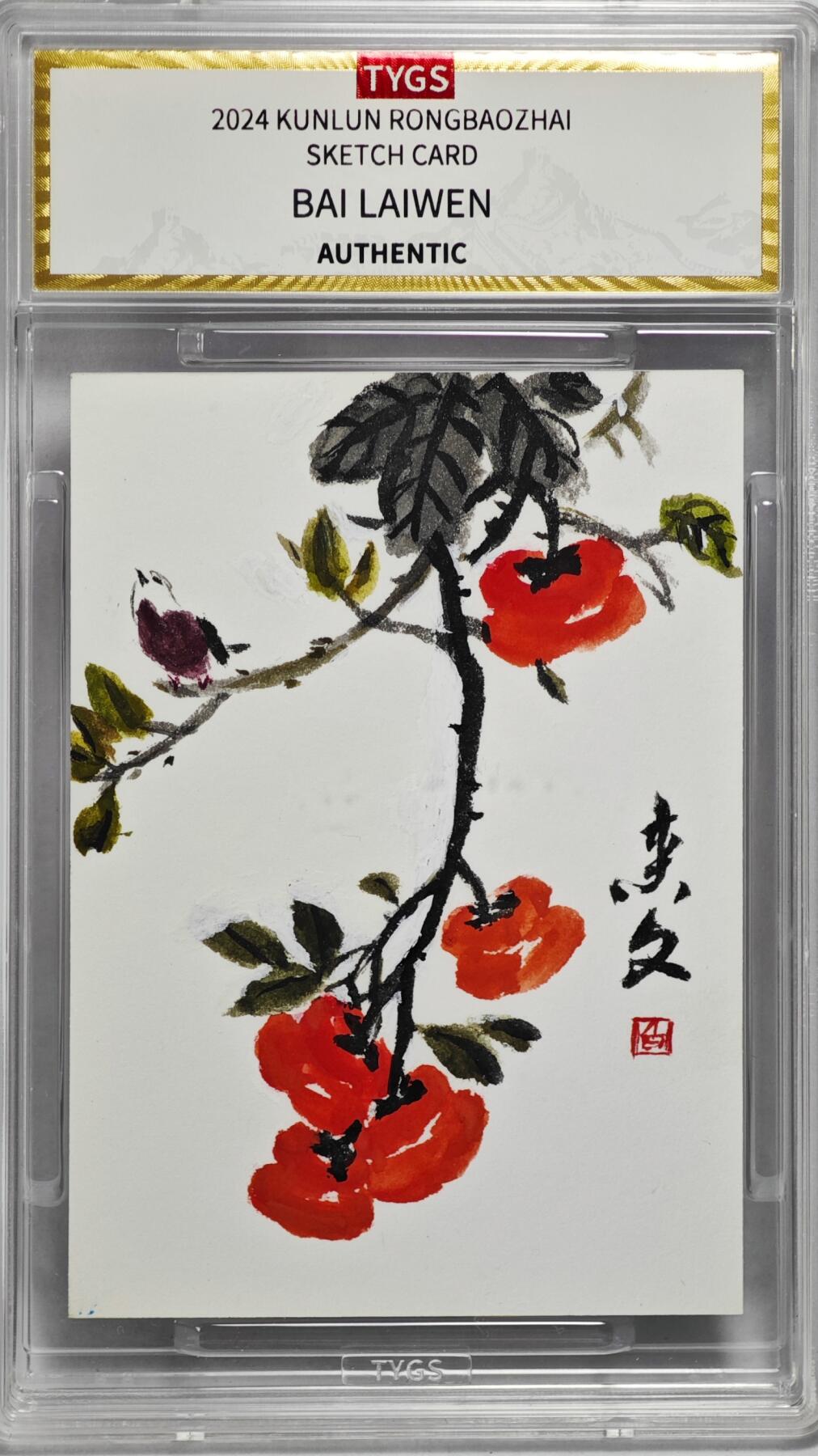 白泽拍卖卡牌手绘专场第22期中福卡展专场(离离暑云散，袅袅凉风起) 2024 荣宝斋手绘卡  柿柿如意  白来文亲签 天元评级封装