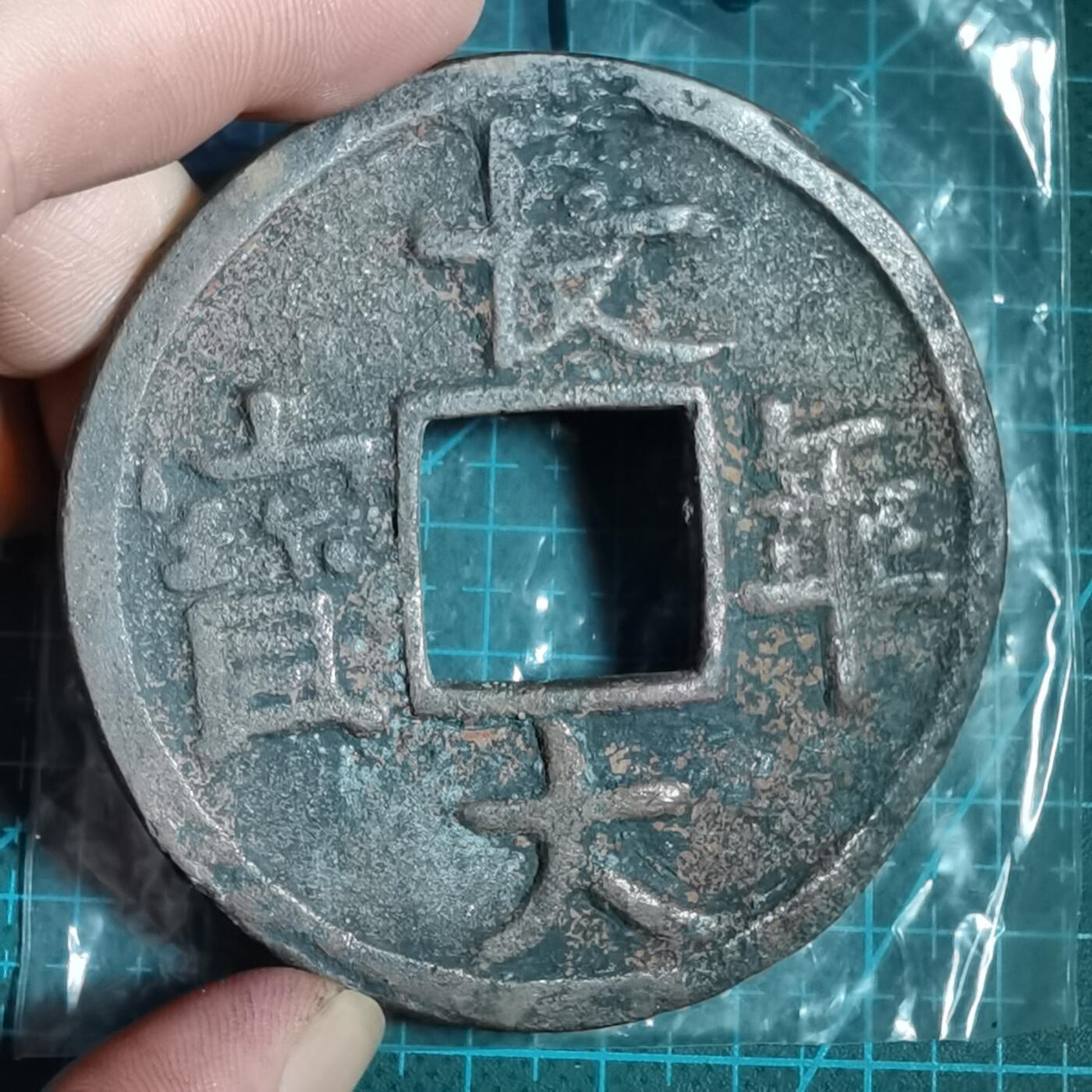 沼泽如烟--第807场 长年大宝  花钱不平 变形