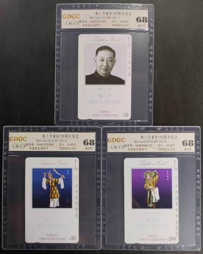 公藏第119期评级卡拍卖 - 通用田村卡（梅兰芳）3枚散卡10，50，200，公藏68分。公藏评级专业有钢印码及防伪标。