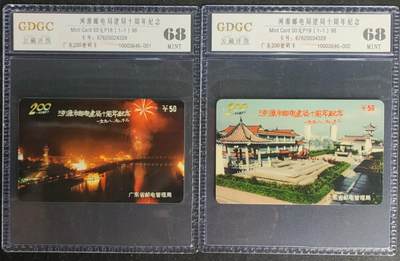 公藏第119期评级卡拍卖 - 广东200密码卡（P18-19(98)   河源邮电局建局10周年）2枚合拍，公藏68分。公藏评级专业有卡号及防伪标。
