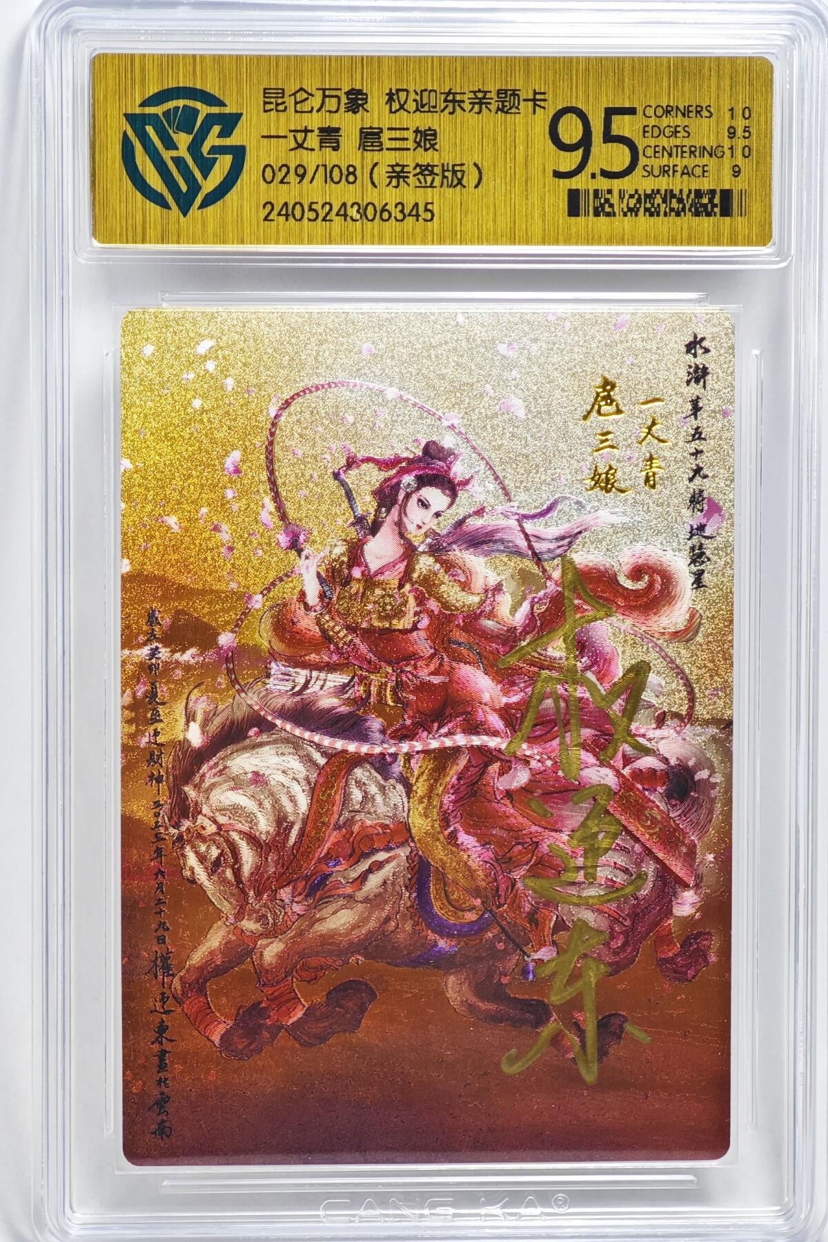 白泽拍卖卡牌手绘专场第22期中福卡展专场(离离暑云散，袅袅凉风起)