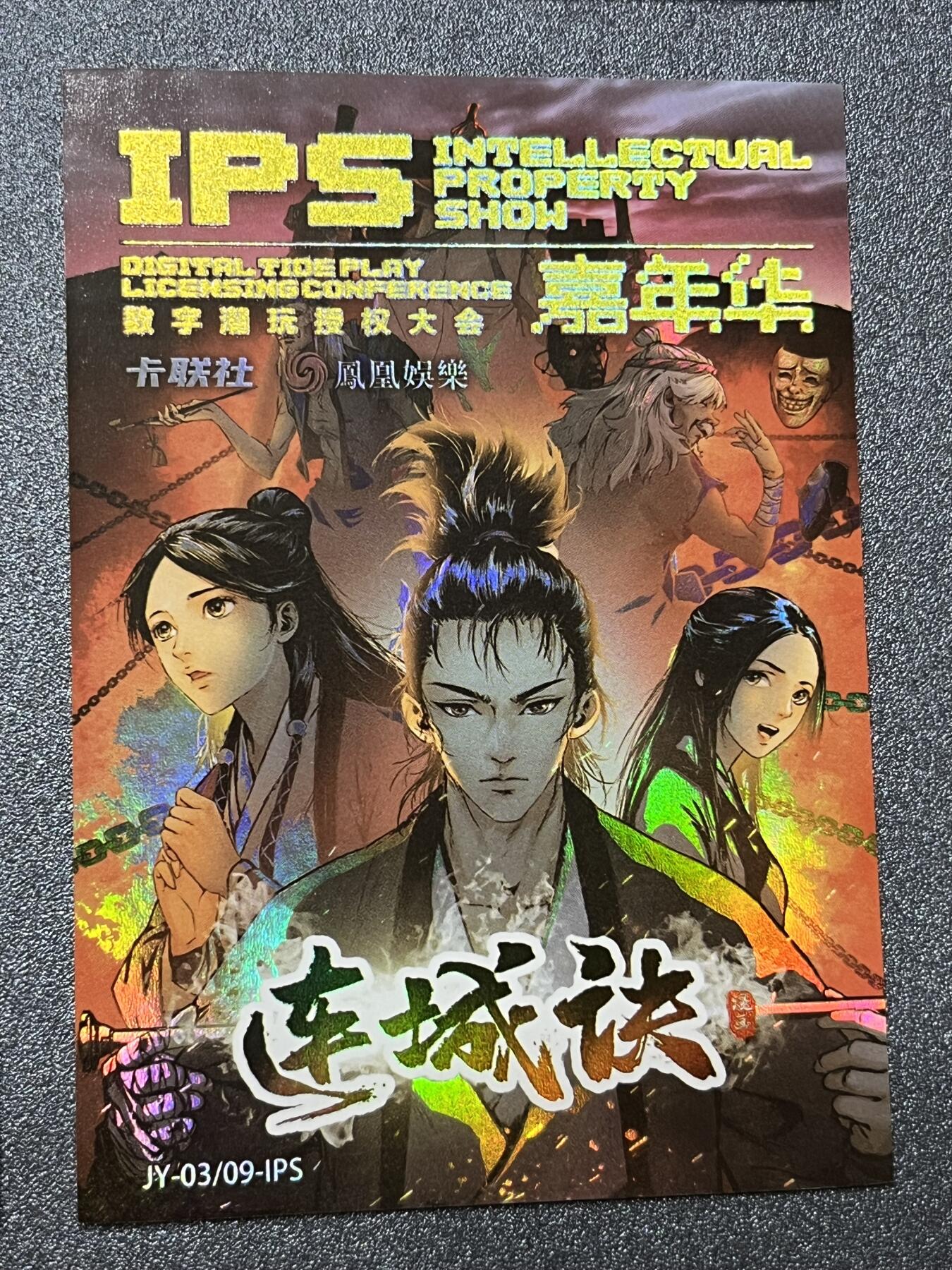 跨世纪的玩卡者们第1期（买家0佣金，周日晚22点30截拍，欢迎大家来逛逛）