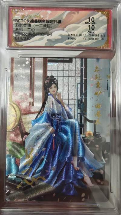夜之极第二十八期 （8月9日周六晚6点半截拍，欢迎竞拍） - 【亲签】保粹&卡德曼 烈影柔情 兰心 014/030 田尚衣 粗闪 10分