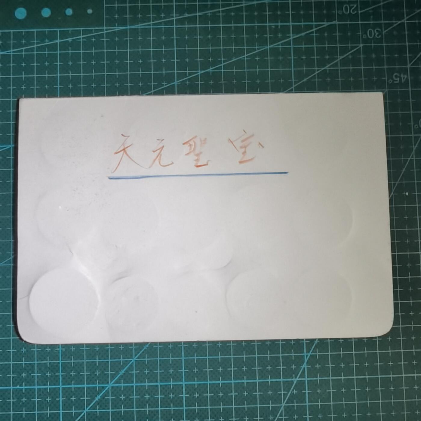 沼泽如烟--第807场 铜钱一组