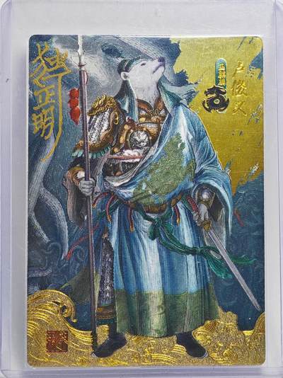 白泽拍卖卡牌手绘专场第22期中福卡展专场(离离暑云散，袅袅凉风起) - 2024 承匠 动物水浒 卢俊义vs北极熊 卡夹封装  独行正明亲签 粗闪 卡夹封装