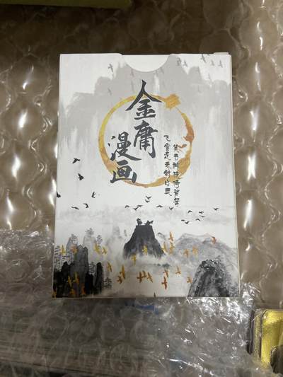 阳大大卡牌拍卖第66期（持续收拍品，周五晚上九点截拍，进群福利早知道） - 金庸漫画 普卡工艺 55张