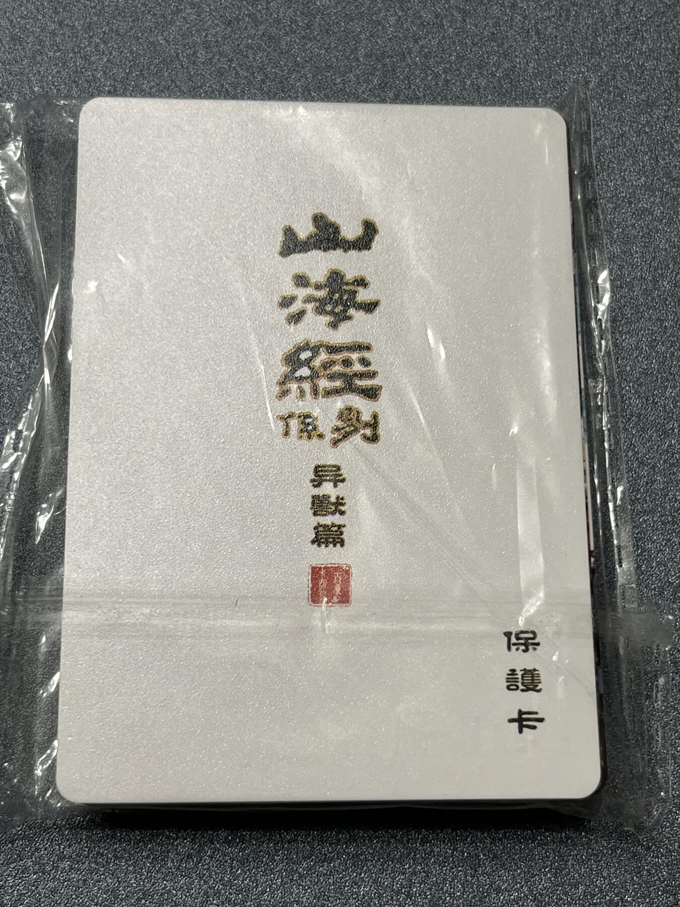 跨世纪的玩卡者们第1期（买家0佣金，周日晚22点30截拍，欢迎大家来逛逛）