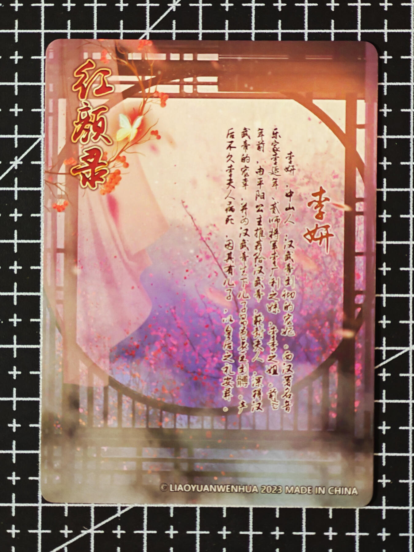 琦卡当当铺.扫码加群抽红包得[包邮券]’第10期‘周二结束★★人少漏多结束早★★(分享有奖) ~持续收拍品中 焱卡文化/燎原卡牌-红颜录-李妍-近景-钻闪-1张