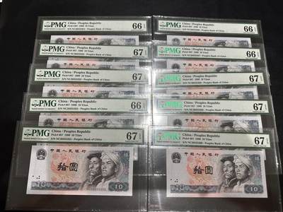 《外钞收藏家》第五百五十五期（本期有精品评级币、丰富裸币套币）（本平台长期征集拍品、欢迎藏友们联系合作） - 1980年四版人民币拾元 标准10连号 高位无47 PMG66-67
