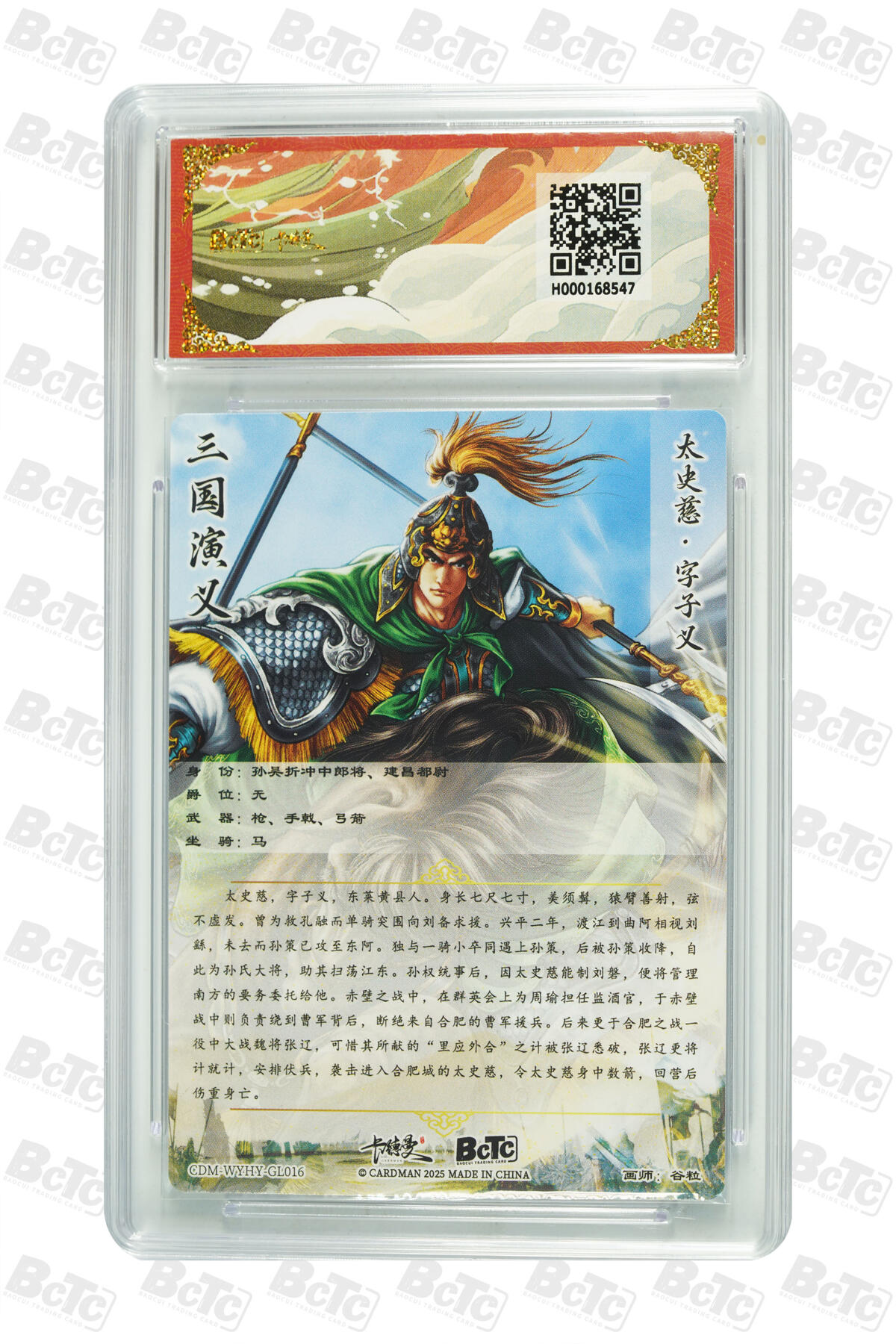 白泽拍卖卡牌手绘专场第22期中福卡展专场(离离暑云散，袅袅凉风起) 2025 保粹卡德曼联名限定礼盒 武韵红颜（三国五虎3）周泰 甘宁 太史慈 凌统 张飞059/066  粗闪 保粹评级 5张9.5分 特标
