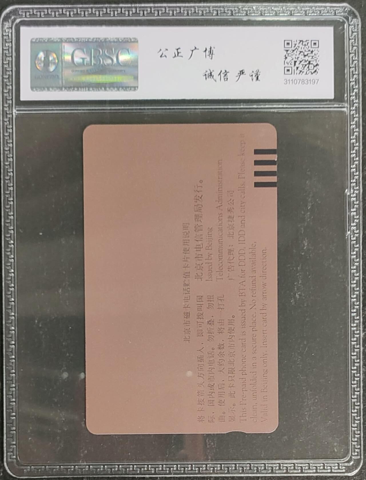 公藏第119期评级卡拍卖