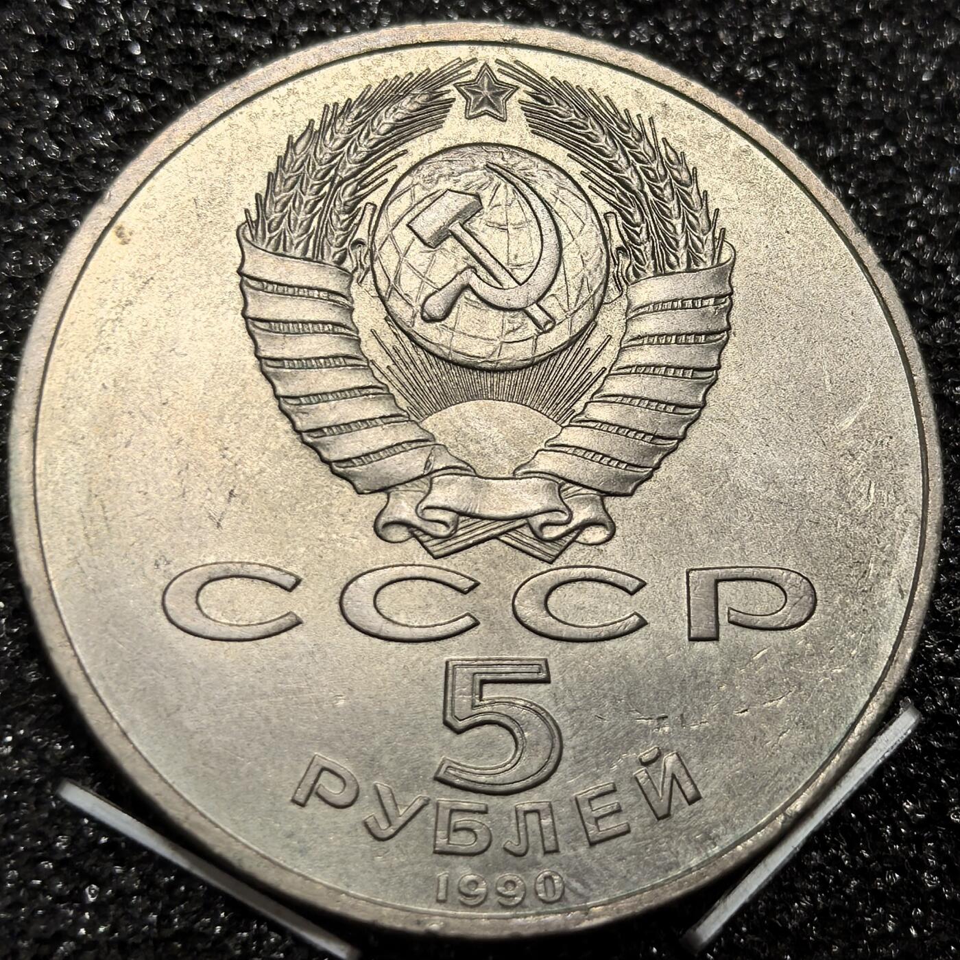 苏联纪念币及克朗币，周六晚上九点倒数截拍，满百包邮，可寄存半年，喜欢朋友微信扫描二维码可直接参拍 苏联1990年彼得大帝夏宫（彼得宫）5卢布