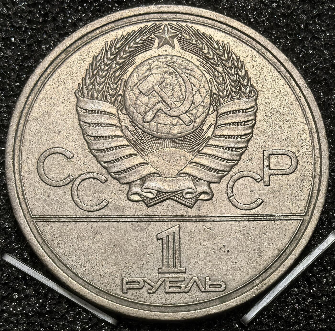 苏联纪念币及克朗币，周六晚上九点倒数截拍，满百包邮，可寄存半年，喜欢朋友微信扫描二维码可直接参拍 错版（罗马数字4写成6）苏联1978年莫斯科奥运会克里姆林宫1卢布纪念币