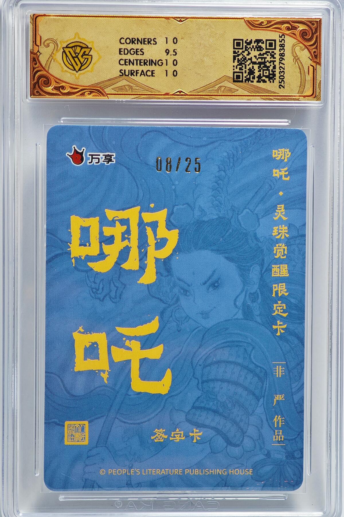 白泽拍卖卡牌手绘专场第22期中福卡展专场(离离暑云散，袅袅凉风起)