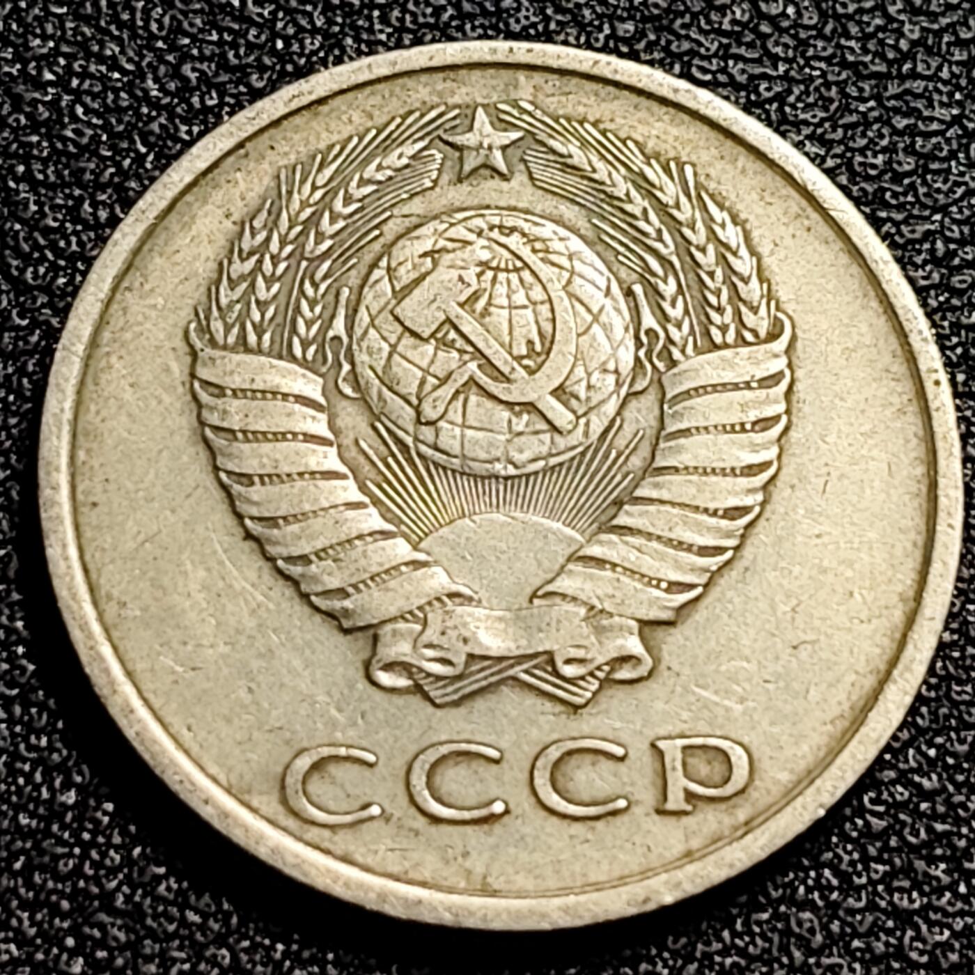泉币菌-第80场-散币乐园场 前苏联早期 1961年20戈比铜币 CCCP 镰刀锤头